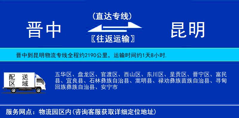 晉中到昆明物流專線
