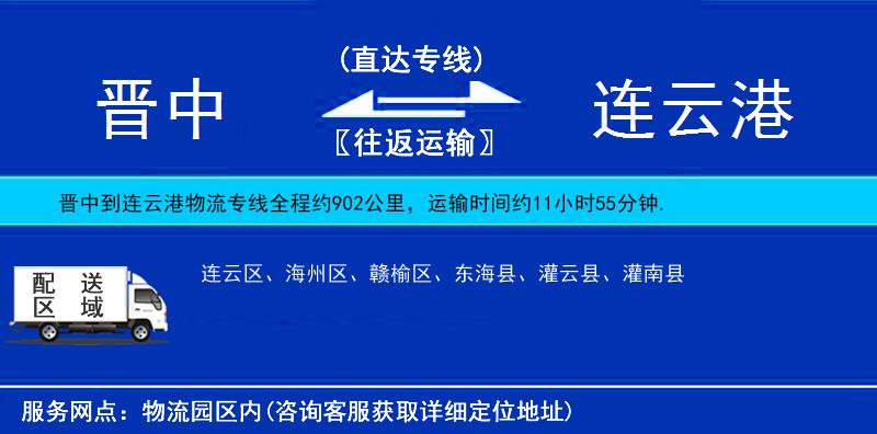 晉中到連云港物流專線