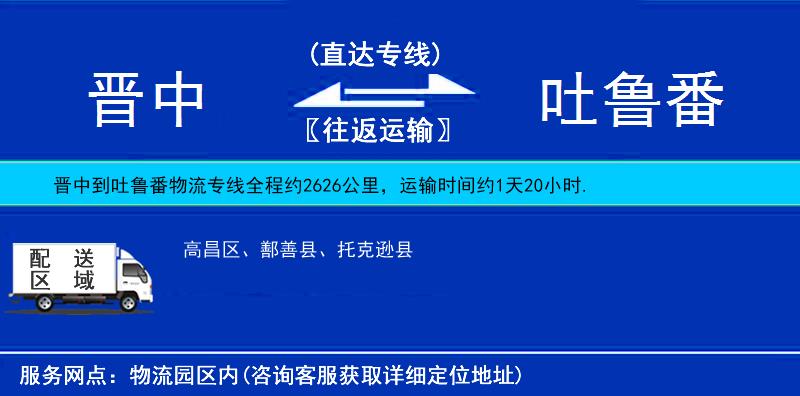 晉中到吐魯番貨運(yùn)專線