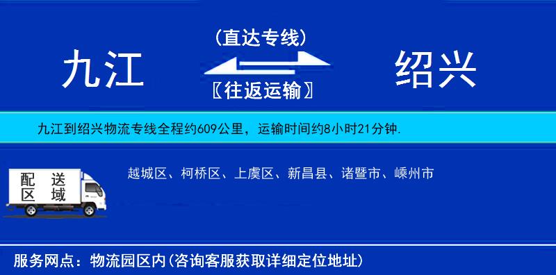 九江到紹興物流專線