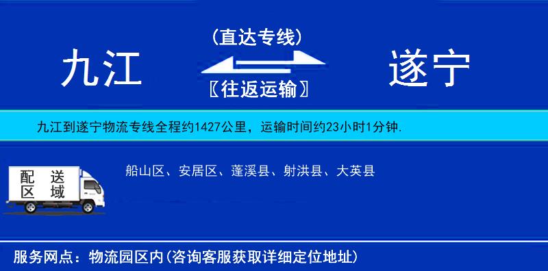 九江到遂寧物流專線