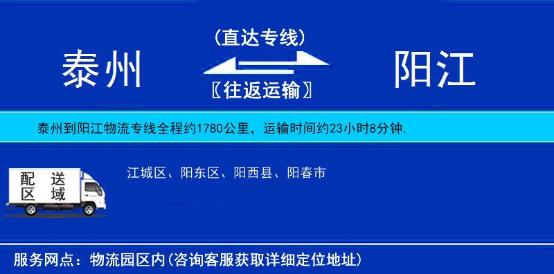 泰州到陽江物流專線