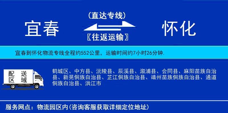宜春到懷化物流專線