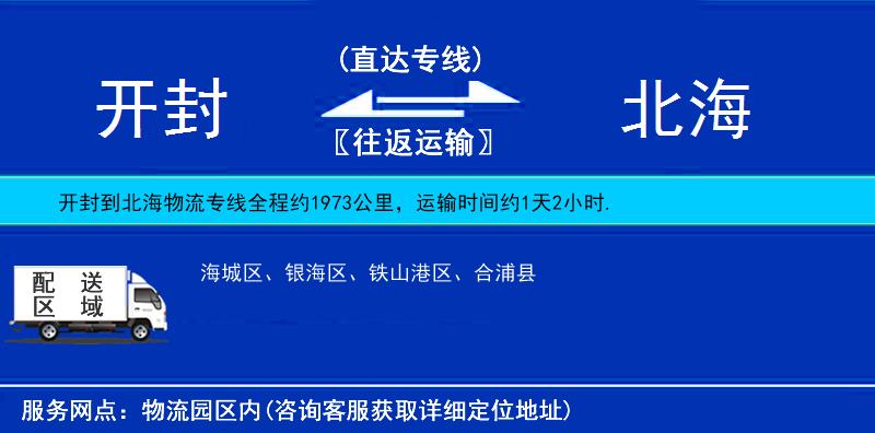 開封到北海物流專線