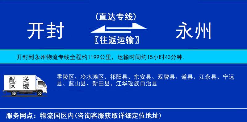 開封到永州物流專線
