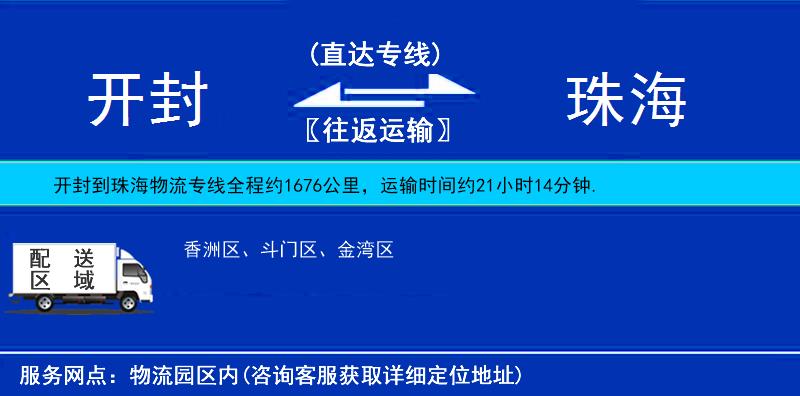 開(kāi)封到珠海物流專(zhuān)線(xiàn)