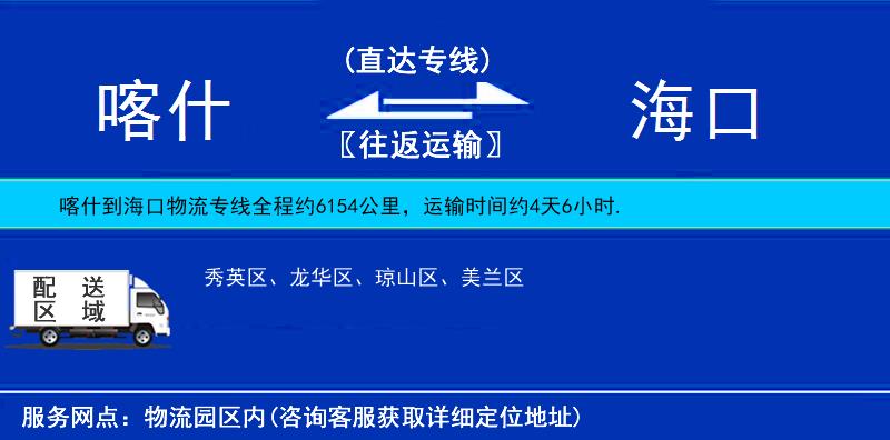 喀什到?？谖锪鲗＞€