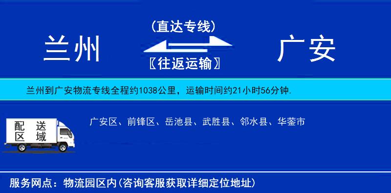 蘭州到廣安物流專(zhuān)線