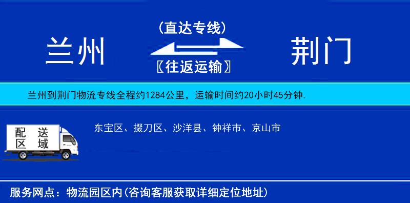蘭州到荊門物流專線