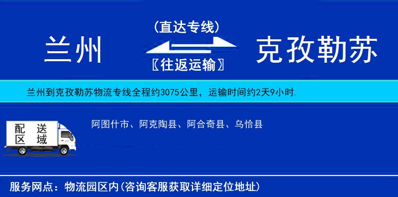 蘭州到克孜勒蘇物流專線