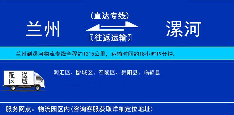 蘭州到漯河物流專線
