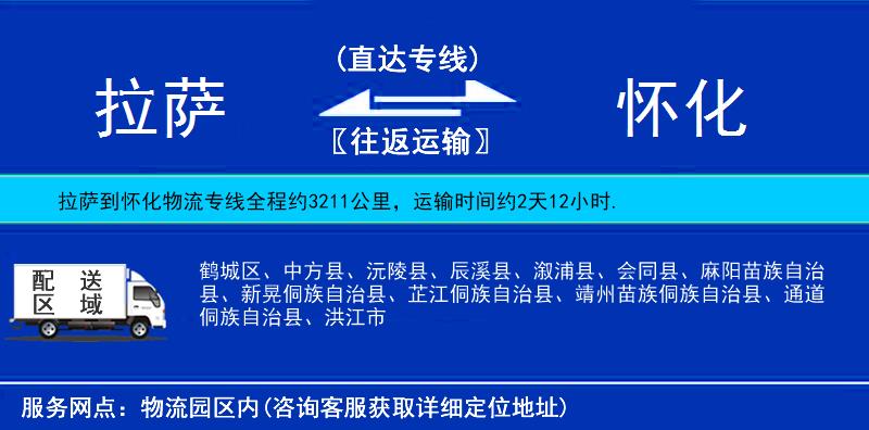 拉薩到懷化物流專線
