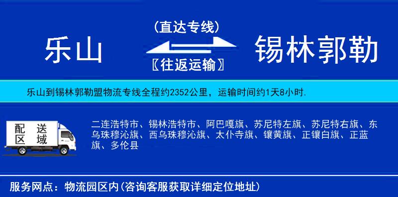 樂山到錫林郭勒盟物流專線