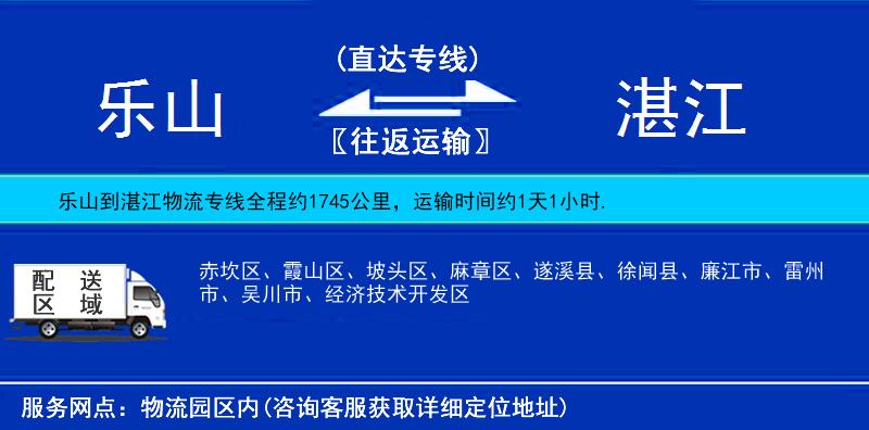樂山到湛江物流專線