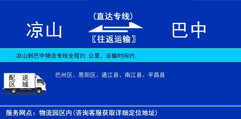 涼山到巴中物流專線