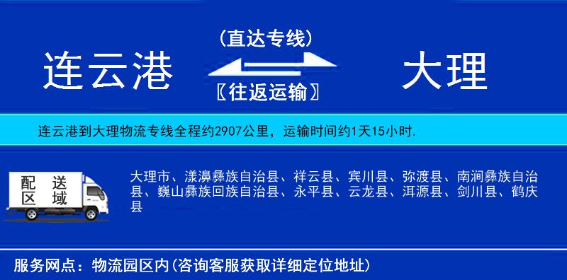 連云港到大理物流專線