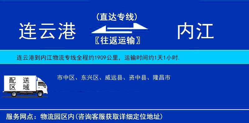 連云港到內江物流專線