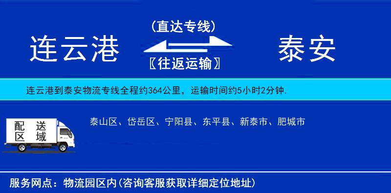 連云港到泰安物流專線