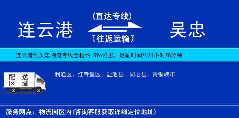 連云港到吳忠物流專線