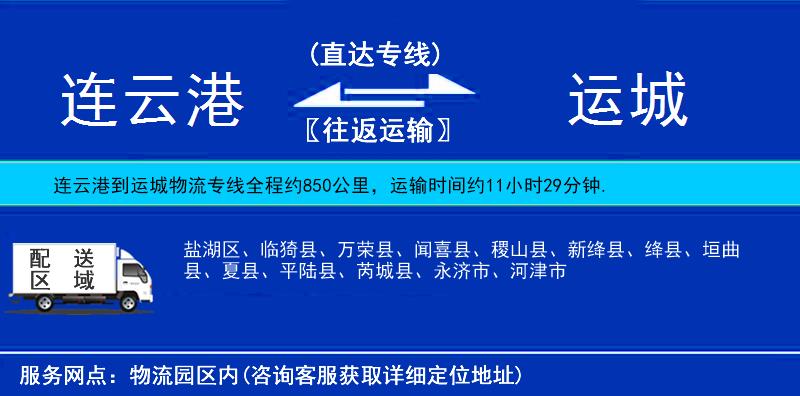 連云港到運(yùn)城物流專線