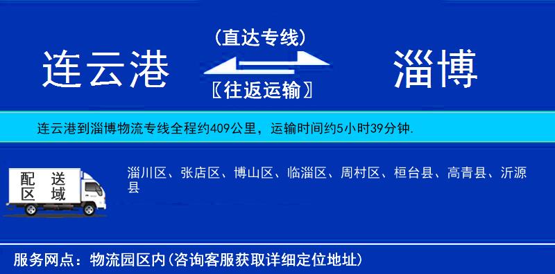 連云港到淄博物流專線