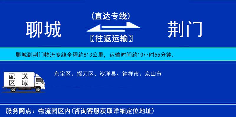 聊城到荊門(mén)物流專(zhuān)線