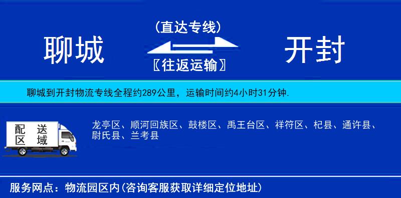 聊城到開封物流專線