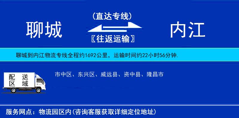 聊城到內(nèi)江物流專線