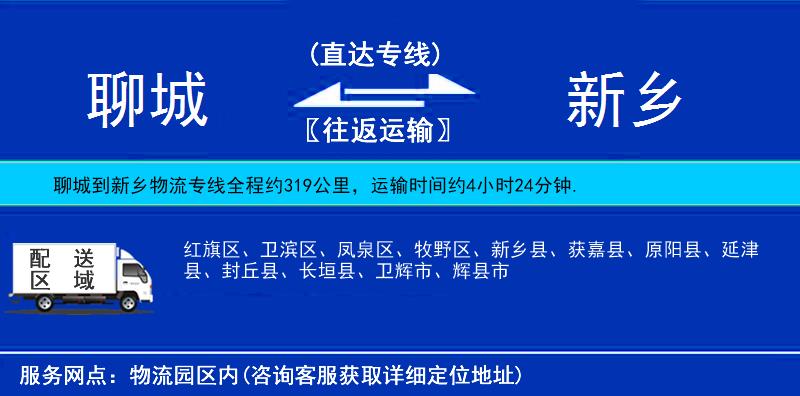 聊城到新鄉(xiāng)物流專線