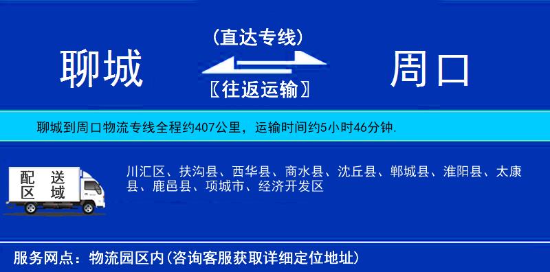 聊城到周口物流專(zhuān)線(xiàn)