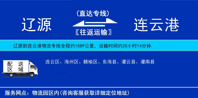 遼源到連云港物流專線