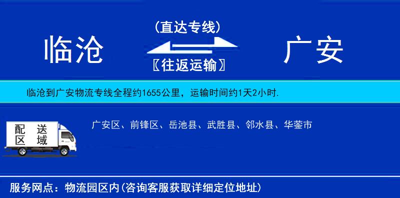 臨滄到廣安物流專線