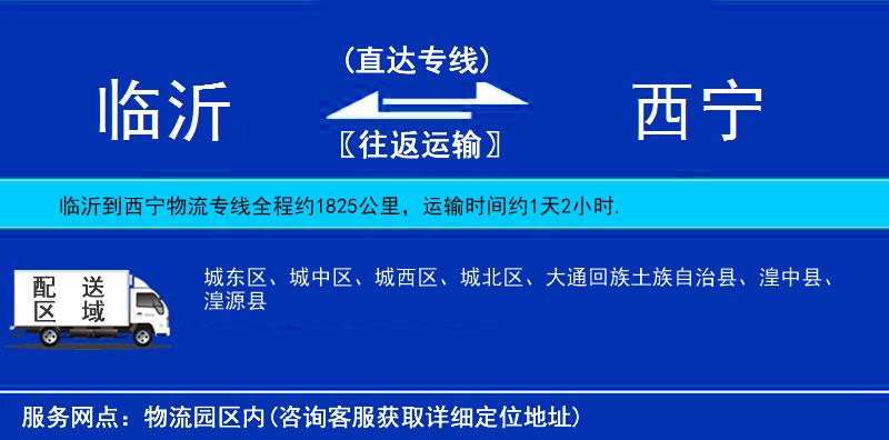 臨沂到西寧物流專(zhuān)線