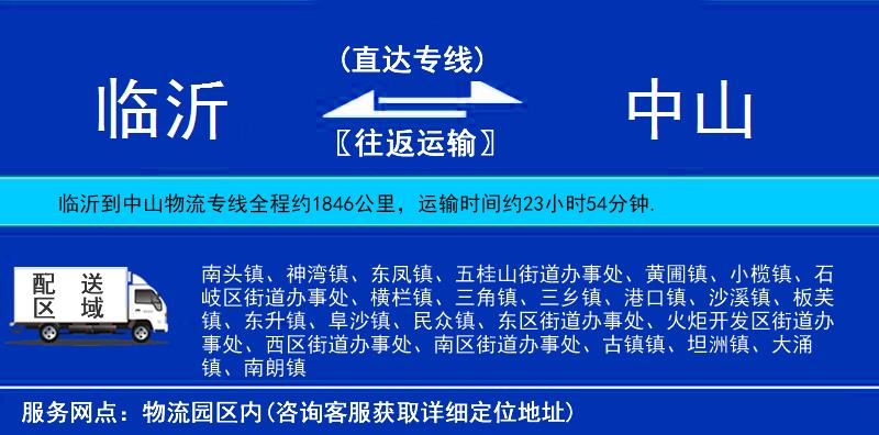 臨沂到中山物流專線