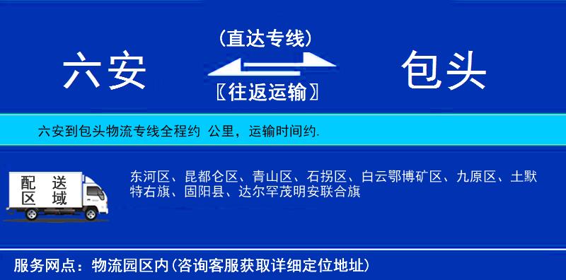 六安到包頭物流專(zhuān)線(xiàn)