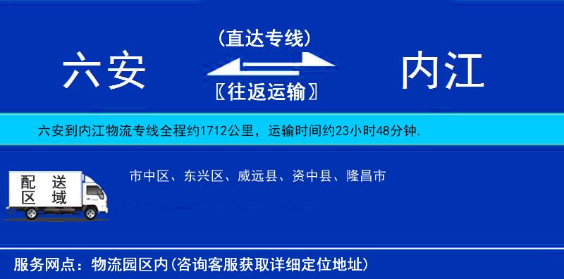 六安到內(nèi)江物流專線