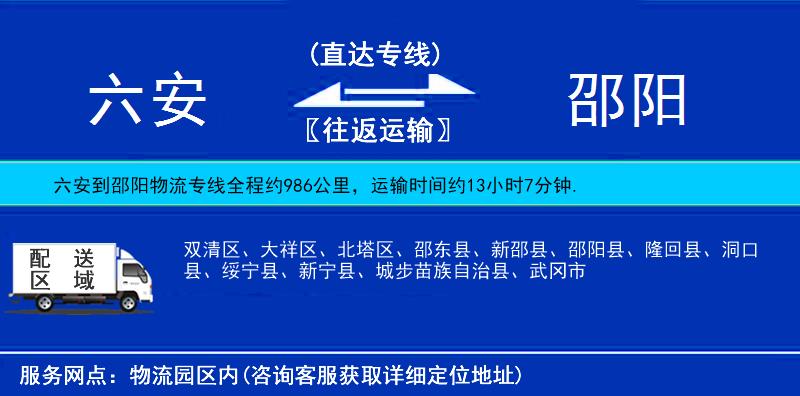 六安到邵陽物流專線