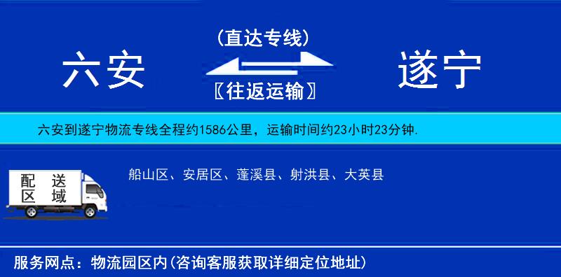 六安到遂寧物流專線