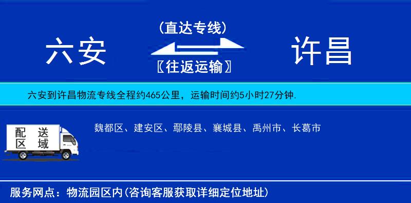 六安到許昌物流專(zhuān)線
