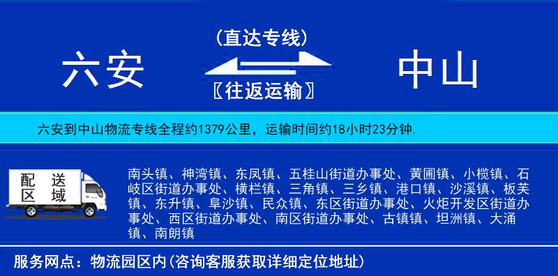 六安到中山物流專線