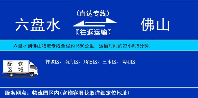 六盤(pán)水到佛山物流專線