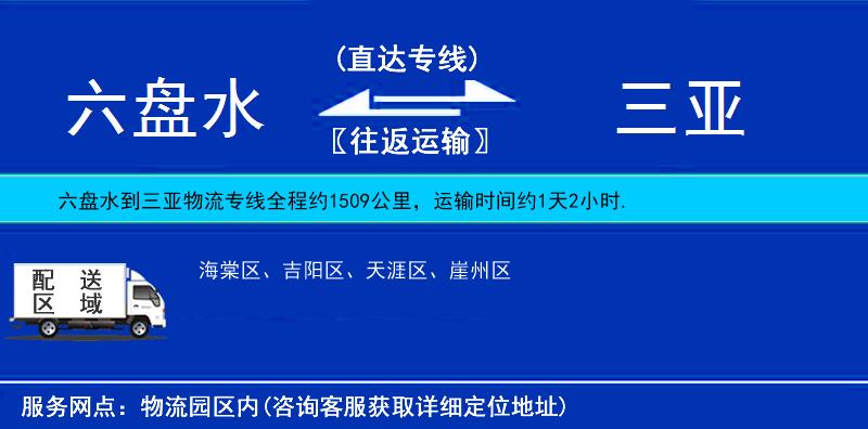 六盤水到三亞物流專線