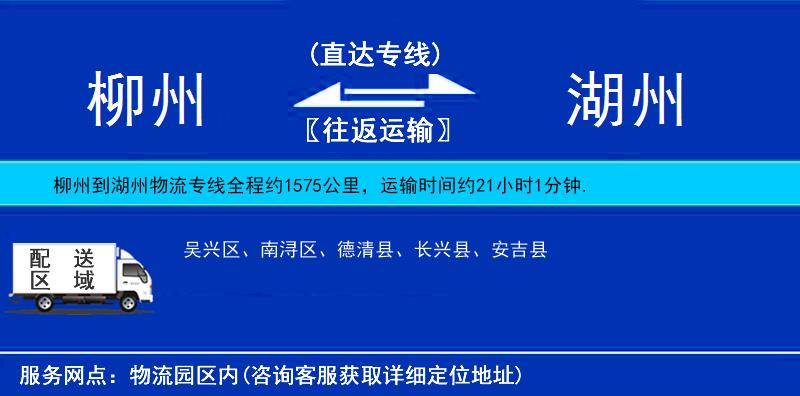 柳州到湖州物流專(zhuān)線(xiàn)
