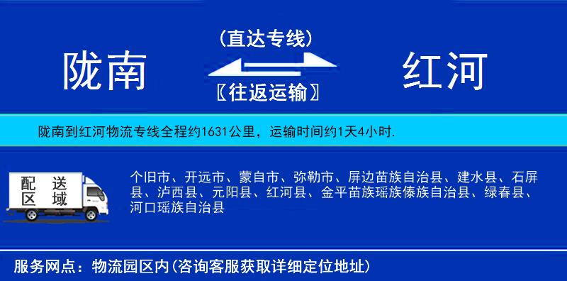 隴南到紅河物流專線