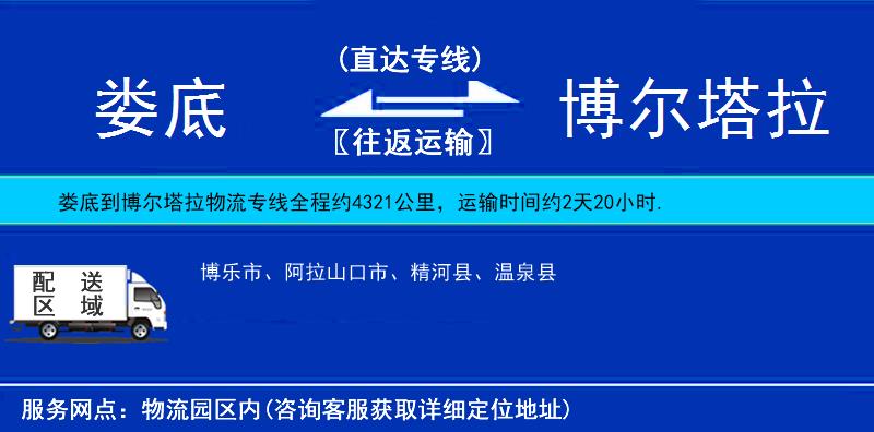 婁底到博爾塔拉物流專線