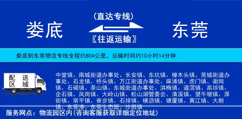 婁底到東莞物流專線
