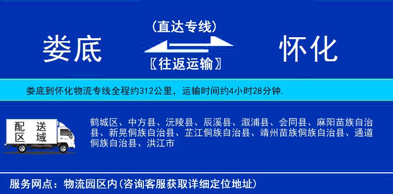 婁底到懷化物流專線