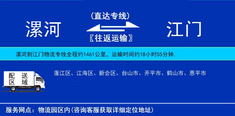 漯河到江門物流專線