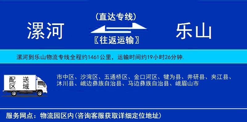 漯河到樂山物流專線