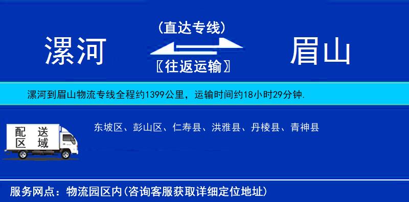 漯河到眉山物流專線